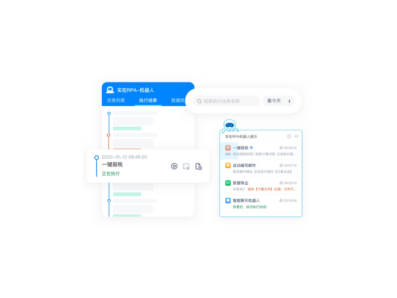 杭州实在RPA-机器人软件V3.0